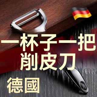 臺灣出貨💥免運💥加厚不銹鋼削皮刀土豆去皮神器蘋果瓜刨廚房水果傢用多功能颳皮刀