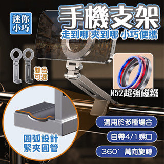 臺灣現貨 手機支架 鋁合金支架 磁吸手機架 磁吸支架 汽車手機架 車用手機架 磁吸支架 magsafe 支架 手機架