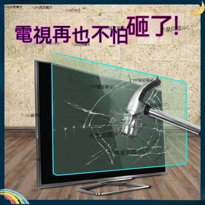 可開統編 廠家直銷 限時特惠電視保護屏罩 防砸防爆65鋼化屏 防藍光75電視機罩防砸膜 65吋電視 防砸保護罩 液晶