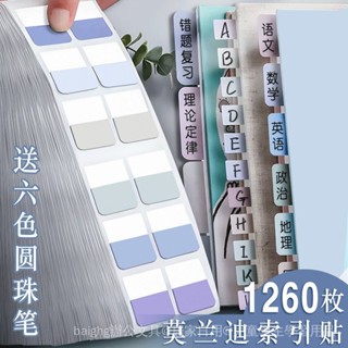 #標簽與貼紙#索引貼便簽貼學生分類書寫標簽科目分類便利貼熒光貼莫蘭迪漸變色