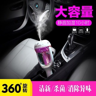 【現貨秒發】迷你型車用加溼器汽車空氣淨化器空氣補水車內殺菌消除異味Mini car humidifier, car ai