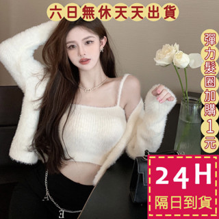 【臺灣現貨馬上出貨】隔日到貨 女裝 毛衣 外套【套裝】水貂毛 水貂絨 毛茸茸 保暖 秋冬吊帶 WT277【現貨24H】