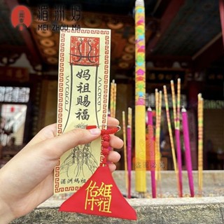 祈福🙏🏻過香爐開光 湄洲媽祖 刺繡媽祖三角平安符福袋掛飾裝飾品 寶寶掛飾掛件 交換禮物 禮品 生日禮物