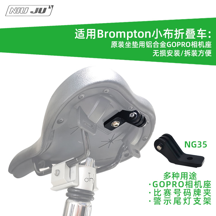 適用於BROMPTON小布原裝座墊GOPRO相機座貓眼尾燈坐墊固定支架