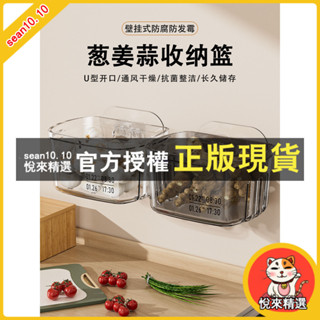 悅來精選 居家家置物架 廚房壁掛式蔥薑蒜收納盒 家用多功能調味料儲物收納盒