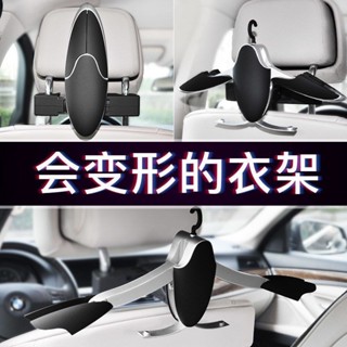 【JJcar】🎉臺灣熱賣🎉車載衣架車用椅背衣架汽車多功能可折疊西裝褲架車內掛衣服架晾架 02🎉全館下殺🎉