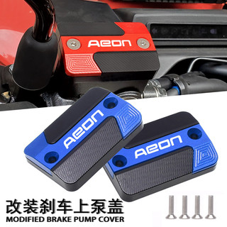 【台灣出貨】油杯蓋 油缸蓋 適用宏佳騰AEON EROS sl350t 愛神400改裝配件煞車上泵蓋油壺杯蓋