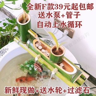 【寶寶環球海釣】F款竹子流水魚缸自動流水器流水竹筒流水生財擺件水景自動流水器