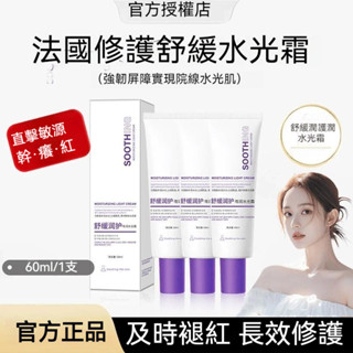 ⚡臺灣出貨⚡韋雪同款水光霜 補水保濕 改善幹燥 修護舒緩泛紅 溫和不刺激面霜