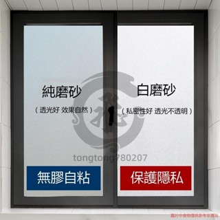 玻璃窗貼無膠靜電 簡約玻璃貼紙 靜電窗花紙 玻璃貼紙 遮陽隔熱 霧面貼膜 浴室衛生間辦公室窗戶tongtong78020