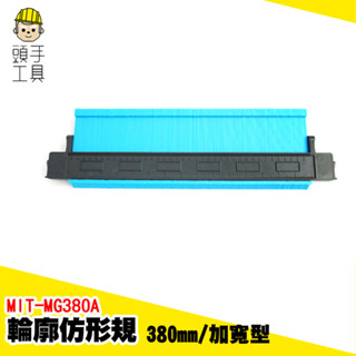 打樣規 量弧器 取型尺 木工仿形尺 量尺 取型尺 取型器 取形 取樣規 量尺寸工具 仿型 不規則儀 MIT-MG380A