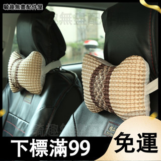 臺灣出貨 汽車頭枕護頸枕車用靠枕車載車內靠墊汽車內飾用品車內座椅車枕頭 汽車頭枕 枕頭 汽車靠枕