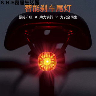 SHE新品免運推薦自行車尾燈 智慧感應剎車燈公路山地車夜間騎行USB充電單車警示燈可批發