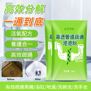 強力管道疏通劑 活氧油汙溶解 廚房下水道管道疏通泡泡粉