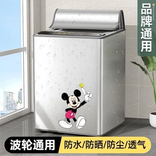 【官方正品】【現貨】洗衣機防水海爾防曬防塵罩防塵波輪開蓋加厚通用小天鵝全自動清倉【貨到付款】【秒殺價】
