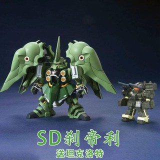 （現貨免運）高達模型 動漫周邊 動漫店 優質款 啟越SD剎帝利 BB戰士 大青椒拼裝模型送洛特坦克 獨角獸女妖 手辦 模