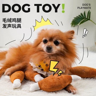 狗狗寵物毛絨玩具玩具發聲毛絨雞腿磨牙解悶神器貓咪幼犬寵物用品