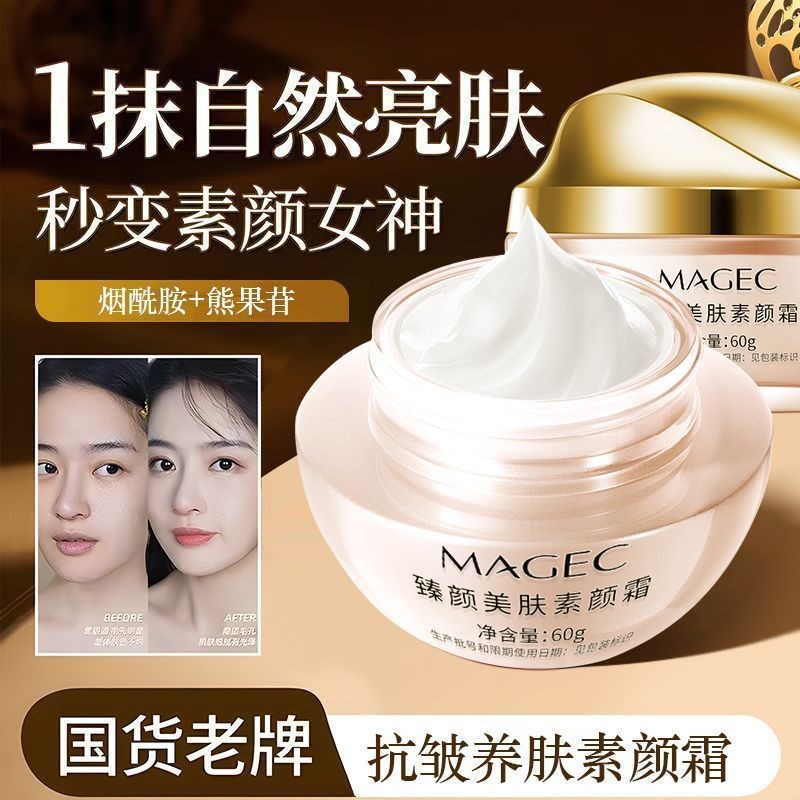 正品】趙雅芝臻顏美膚素顏霜懶人面霜遮瑕自然不假白美白水潤養膚