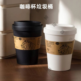 創意咖啡盃垃圾桶咖啡盃造型垃圾桶 傢用創意帶蓋紙簍 造型收納桶 翻蓋垃圾桶紙盃造型垃圾桶 ins垃圾桶擺件帶蓋垃圾桶