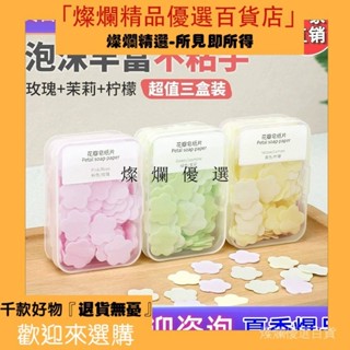 CL春季精品優選CL春季精品優選行動式洗手片肥皂紙學生兒童一次性隨身帶旅行迷你花瓣香皂片盒裝