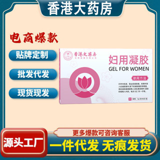 她麗康婦科凝膠同款香港大藥房婦用凝膠現貨正品代髮量大爆款