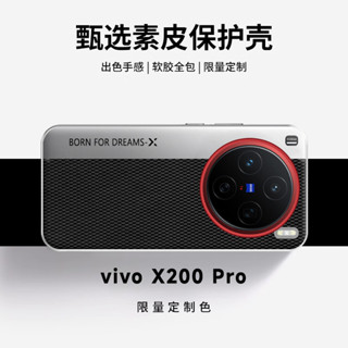 ✅臺灣現貨✅VIVO x200 X100 Pro mini ultra pro手機殼時尚素皮電鍍相機款pro防摔保護套