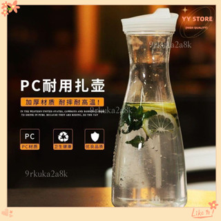 限時折扣💕塑膠涼水壺 耐高溫 大容量 果汁壺PC扎壺塑膠冷水壺家用檸檬壺餐廳涼水壺亞克力大容量耐高溫