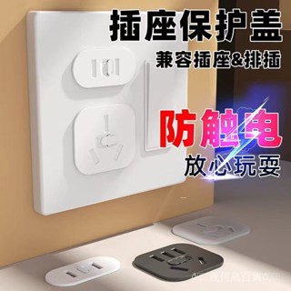 新品 免運🎀插座保護蓋電源排插兒童防觸電保護套寶寶安全塞防水插孔防護蓋