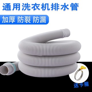 【臺灣熱銷】通用全自動洗衣機排水管 加長 地漏 三通防臭接頭 出水下水延長軟管 優質