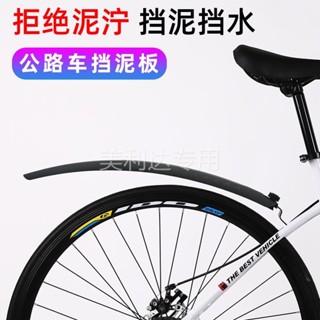 【新店促銷】腳踏車土除 自行車土除 單車擋泥板 適用美利達腳踏車擋泥板公路車700C泥除加長前後擋雨板細輪胎泥瓦