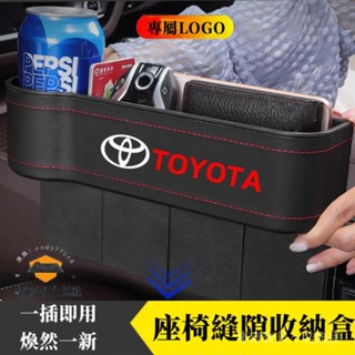 車車寶貝豐田YARIS ALTIS VIOS CAmry CHR RAV4汽車置物盒 座椅夾縫置物盒 車用收納盒 多功能