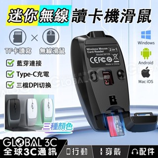 迷你讀卡機滑鼠 滑鼠 讀卡機 Type-C充電 三檔DPI切換 Win/Mac/iOS/Android