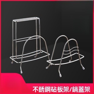 【快速出貨】不鏽鋼砧板架 免安裝廚房刀架 菜板架多用刀板鍋蓋架放刀架 廚房用品收納置物架