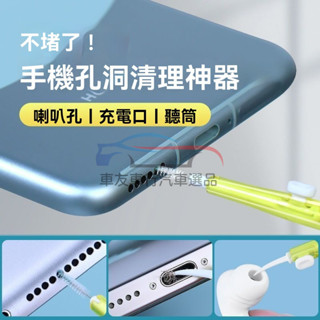 🔥桃園出貨 手機清潔神器 手機清潔工具 耳機清潔工具 軟毛刷 手機孔 清潔刷 充電口 喇叭孔 除灰塵小刷子 毛刷多功能