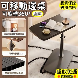 ✨超取免運✨沙發移動邊桌🔥高品質版🔥邊桌 升降桌 桌子 茶几 移動桌 電腦桌 萬用邊桌 沙發萬用桌 移動收納桌