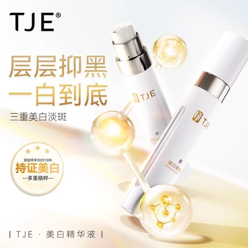TJE煙酰胺美白精華液377精華乳補水保溼提亮膚色淡化紋路去黃提亮TJE Nicotinamide Whitening