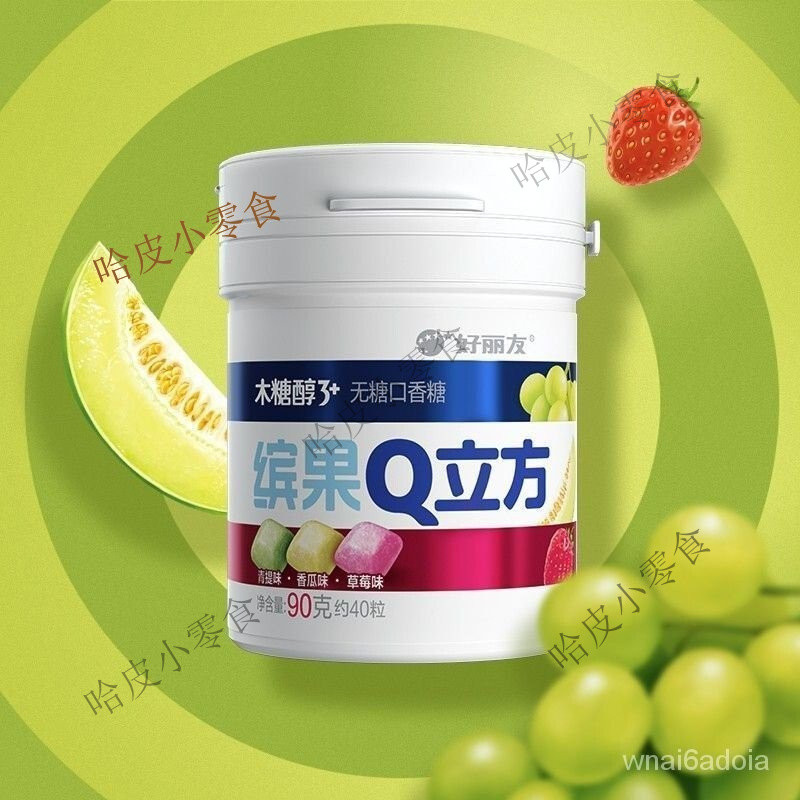好麗友繽果口香糖 Q立方 無糖口香糖 水果味 口香糖90g 口氣清新 獨立罐裝 葡萄味 草莓味 青提味 香瓜味 菠蘿味