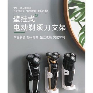 壁掛式電動剃鬚刀支架免打孔剃鬚刀置物刮鬍刀電動牙刷收納一物多用