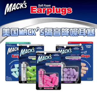 耳塞 抗噪 3m 耳塞 正品美國原裝進口MACKS耳塞隔音靜音降噪音工作學習睡覺旅行睡眠