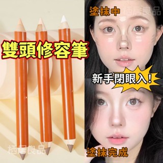 🔥臺灣現貨🔥雙頭修容筆 高光筆 人中筆 提亮鼻影 修容筆 修容打亮 修容棒 修容高光 打亮筆 提亮筆 陰影修容 陰影筆