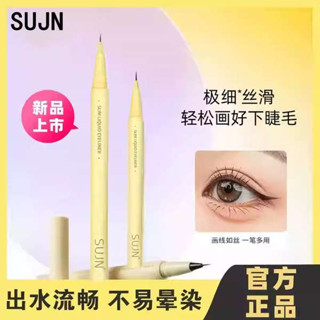 眼線印章筆 眼線 sujn極細眼線筆化妝師專用新手初學者持久防汗防水不暈染防下睫毛
