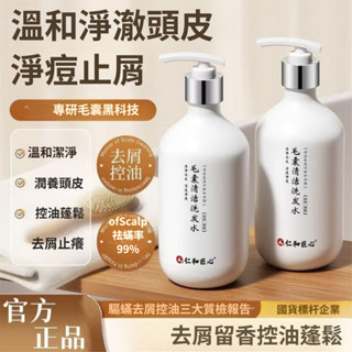 臺灣出貨 仁和匠心植物複合淨顏潔面乳 +洗面奶 囊清潔洗髮水 二硫化硒洗髮露 除蟎頭皮 控油止癢去屑洗髮水 蓬鬆洗髮精