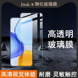 Imak 榮耀 Honor X60 GT 5G 熒幕保護貼 非滿版 9H 強化玻璃 保護膜 熒幕貼膜 高畫質