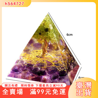 臺灣出貨 【髮財樹造型】天然水晶碎石滴膠金字塔高檔茶桌擺件桌麵客廳居家酒櫃車內擺件