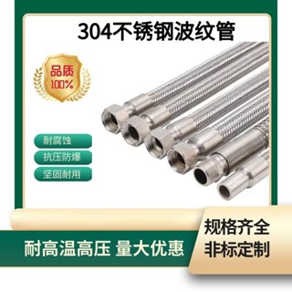 304不鏽鋼波紋管 金屬軟管編織網 蒸汽管油管高溫高壓工業 4 6分1寸