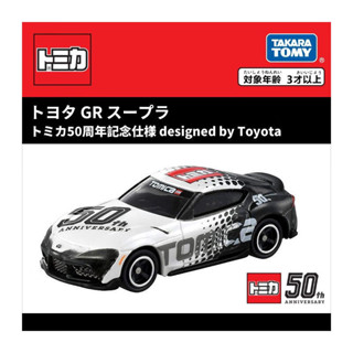 ※多美卡50週年紀念版合金小汽車模型玩具禮物轎跑車豐田GR跑車