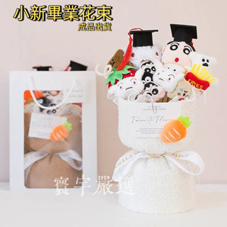 【臺灣出貨】創意畢業花束 畢業禮物 博士帽蠟筆小新花束 小新花束 玩偶公仔成人禮女生閨蜜玩偶