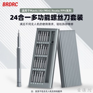 【愛遙控】適用大疆MINI4PRO/4K拆機螺絲刀AIR3/御2無人機維修工具配件AYK95