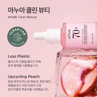 臺灣出貨 Anua桃子70%煙醯胺精華 美白精華 淡化痘印改善暗沈提亮膚色 收縮毛孔 保濕 精華液 30ML 護膚精華