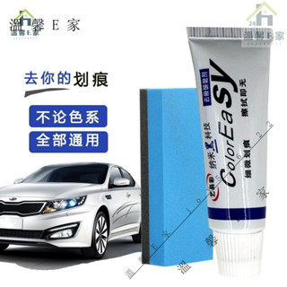 臺灣出貨 汽車修復膏 汽車去痕研磨劑 漆面劃痕修復劑 刮痕修復 拋光膏 易彩研磨劑 車漆修復 去痕研磨劑